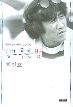 Paperback Deep Blue Night (Korean edition) [Korean] Book