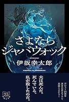 Goodbye Jabberwock 4575248525 Book Cover