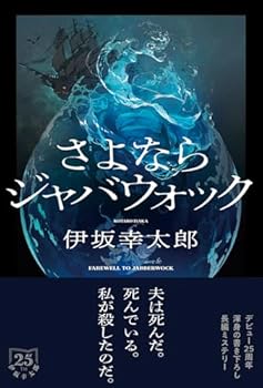 Hardcover Goodbye Jabberwock [Japanese] Book