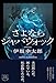 さよならジャバウォック