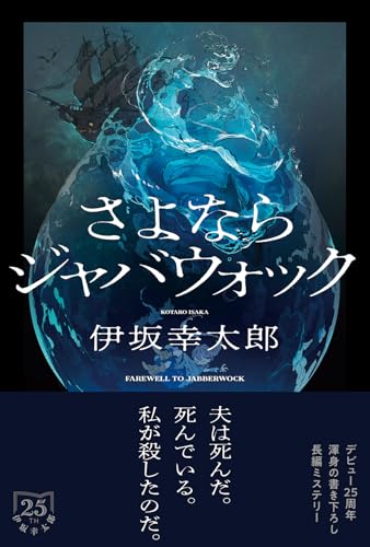 Amazon.co.jp: 伊坂 幸太郎: 本、バイオグラフィー、最新アップデート