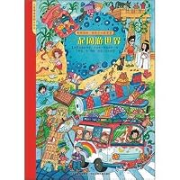 Picture Talk I was a little story home: traveling the world together(Chinese Edition) 7537649855 Book Cover