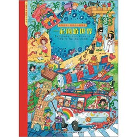 Picture Talk I was a little story home: traveling the world together(Chinese Edition)