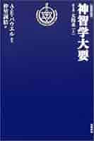 Amazon.com: 神智学大要〈第5巻〉太陽系(上) (トランス