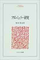 アダム・ミュラ-研究 (MINERVA人文・社会科学叢書 57) | 原田