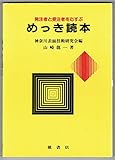 めっき読本 発注者と受注者をむすぶ