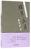 Collection of Famous Novellas: Lunar December &middot; January (Chinese Edition)