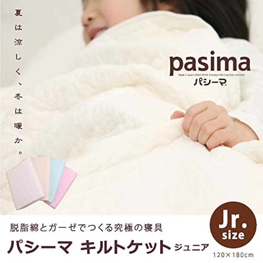 Amazon.co.jp: パシーマ ジュニア キルトケット (きなり
