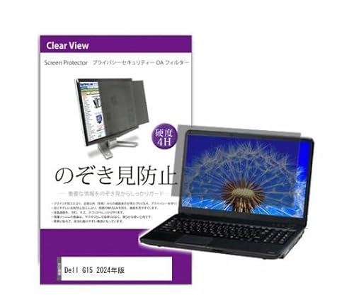 ���f�B�A�t���[�`���[ �t���ی�t�B���� Dell G15 2024�N�� 15.6�C���` �̂������h�~ �t�B���^�[ 1�� private-pc-moni-k0001622263