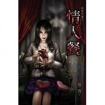 Paperback Ten thousand complex: Valentine's meal (Traditional Chinese Edition) [Unknown] Book