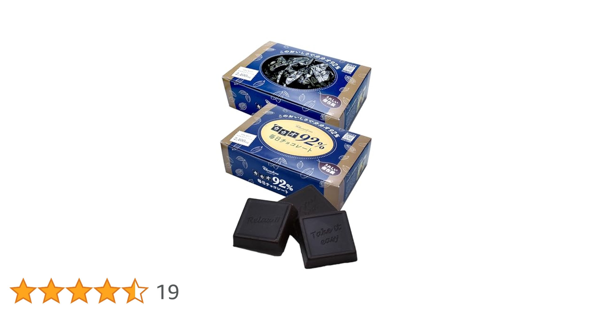 Amazon | カカオ92%チョコレート ボックス入り 700g
