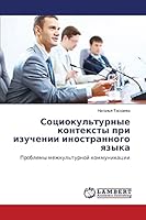 Sotsiokul'turnye konteksty pri izuchenii inostrannogo yazyka 3659612804 Book Cover
