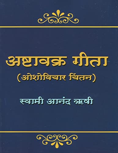 Ashtavakra Geeta: A Study of Osho's Commentary (Marathi Edition)