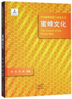 蜜蜂文化