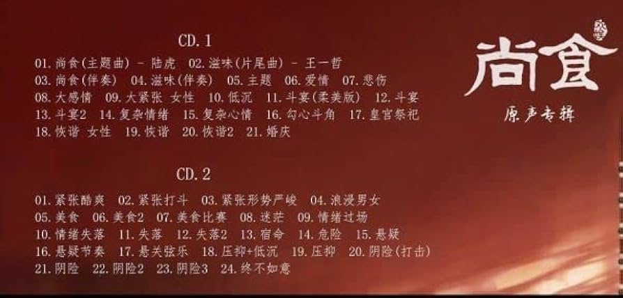 尚食　OST 45曲　2CD Amazon.co.jp: 中国ドラマ『尚食～美味なる恋は紫禁城で～』OST