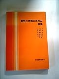 感性と表現のための音楽