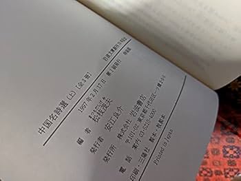 Amazon.co.jp: 日本の詩世界の詩 岩波文庫 特装版 岩波書店 詩集