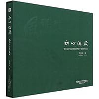 初心绽放(风雅颂摄影艺术) 7517910922 Book Cover