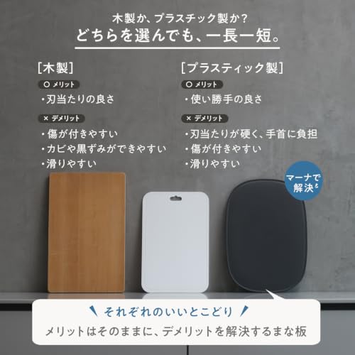 マーナ 傷が付きにくい まな板 M (ダークグレー)