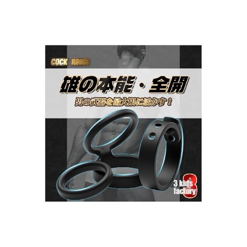 ペニスリング コックリング ペニス【究極3点セット・N種無限組合せ・カリ首、竿、根本、玉袋の４点強力締めてガンガン】大人のおもちゃ 男 カップル向け ぺ二ス リング シリコン製 弾力耐久 エッチ 玩具 人気 男性用 アダルトグッズ - 画像1