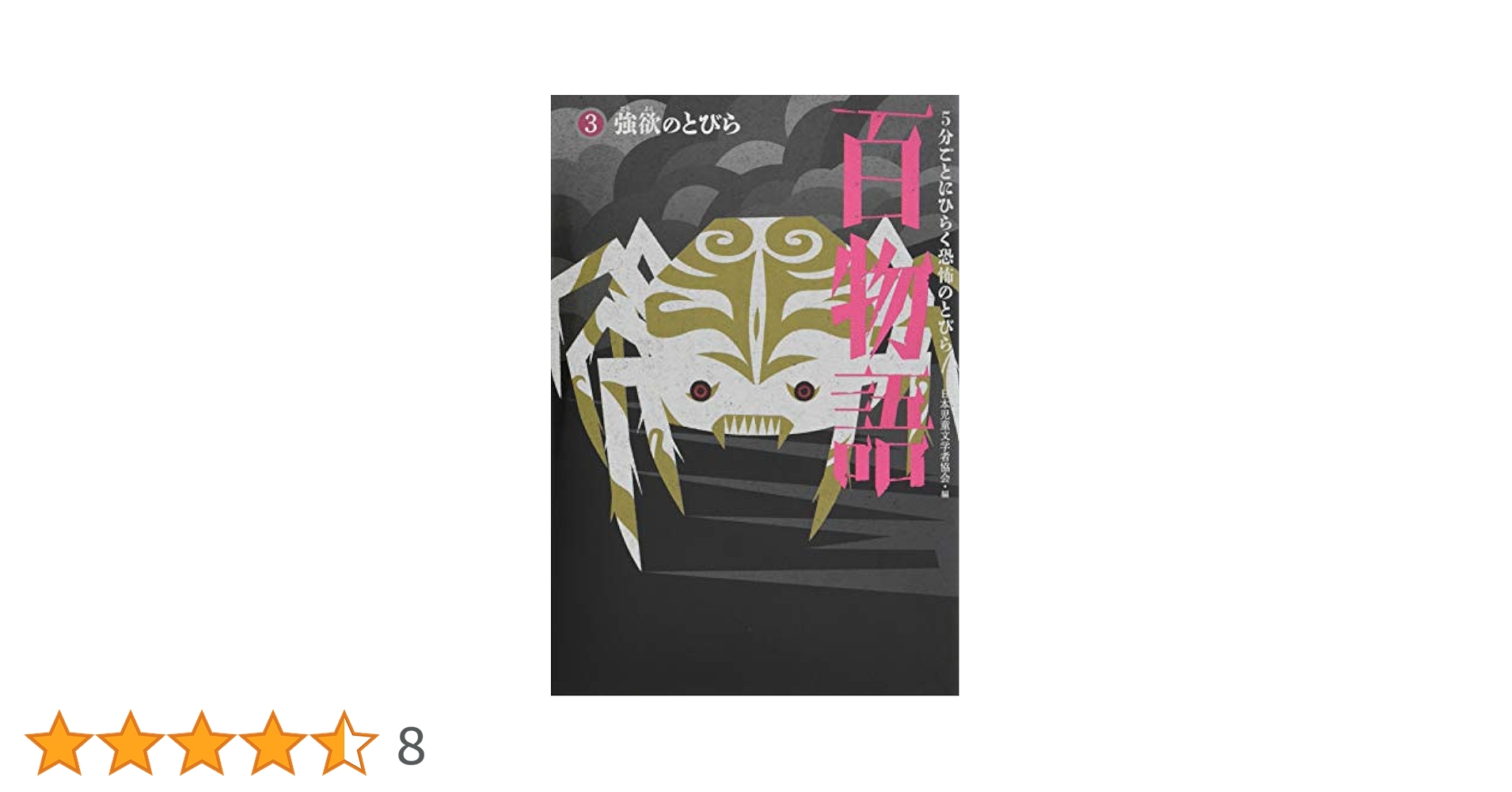 【中古】 きょうのテストは３０点/国土社/日本児童文学者協会 中古】 きょうのテストは30点/国土社/日本児童文学者協会
