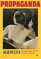 Propaganda 8995894571 Book Cover