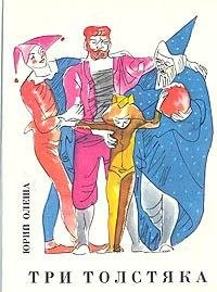 Tri tolstyaka 5080019727 Book Cover