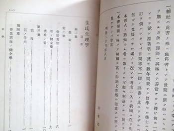150年前の医学書【華氏病理摘要】ハルツホールン著、折込銅版図入、完本 150年前の和装・医学書【華氏病理摘要】ハルツホールン著、折込