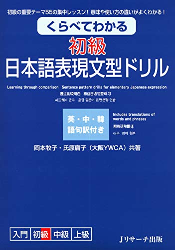 無料電子書籍 pdf くらべてわかる 初級 日本語表現文型ドリル バイ