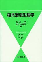 獣医微生物学　第四版 獣医微生物学 | 公益財団法人日本獣医学会微生物学分科会 |本