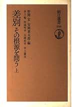 野間宏全集〈第16巻〉 (1970年) 野間宏全集〈第16巻〉 (1970年)