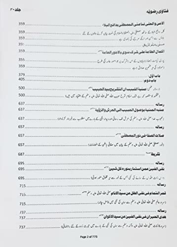 Image of Fatwa e Rizvia Shareef 32 Volumes Brand New Print (Latest) Computerized [Hardcover] Aala hazrat Imam Ahmed Raza khan
