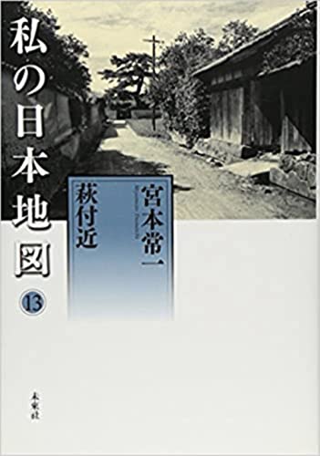 萩付近 (私の日本地図13)