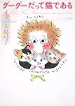 Amazon.co.jp: グーグーだって猫である（4） (角川文庫 お 25-4
