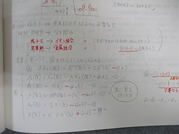 Amazon.co.jp: WO03-116 駿台 化学S Part1/2/A-1A-2 テキスト