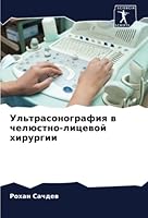 Ультрасонография в челю& 6205601044 Book Cover