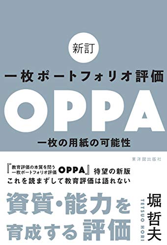 無料電子書籍アプリ 新訂 一枚ポートフォリオ評価OPPA バイ