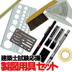 製図道具セットのおすすめ人気ランキング15選【建築士が選ぶ】