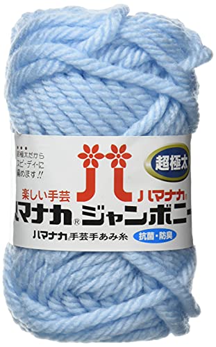 ハマナカ ジャンボニー 毛糸 超極太 col.14 水色 系 50g 約30m 5玉セット 3307