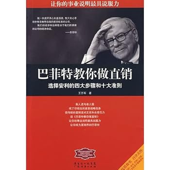 Buffett teach you to do direct sales
