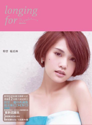 仰望 (慶功典藏版) (CD + DVD) (台湾版)
