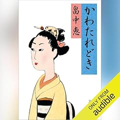 『かわたれどき』のカバーアート