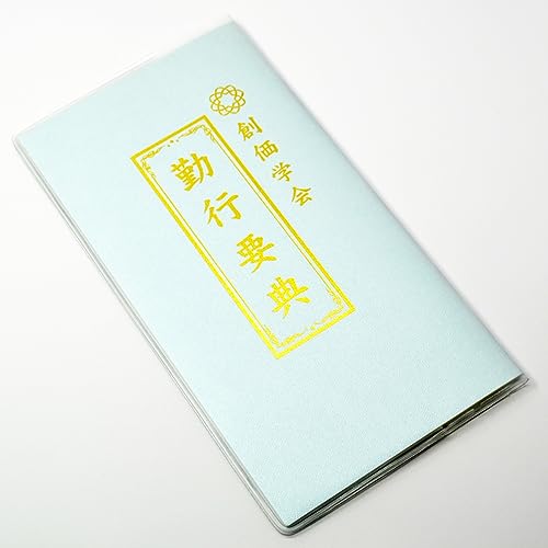 nwJo[to{ nNAyIׂJ[E召TCYWJznw΍svT ubN^ SGI SOKA (yc18.3cm×9.5cmz, u[)