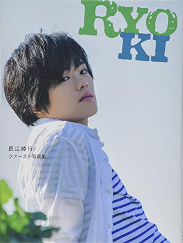 PDFダウンロード 長江崚行1st写真集『RYOKI』 バイ