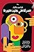 Ø§Ù„Ù…Ø±Ø£Ø© Ø§Ù„ØªÙŠ ÙƒØªØ¨Øª Ø§Ù„ØªÙˆØ±Ø§Ø©