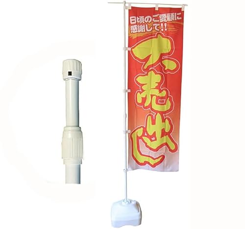 daim 2.4m伸縮のぼり竿 ホワイト 20本入り 伸縮式 [B-18403]