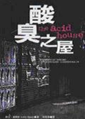 The rancid House (New Edition) (Paperback) (Tra... [Unknown] 9577338143 Book Cover