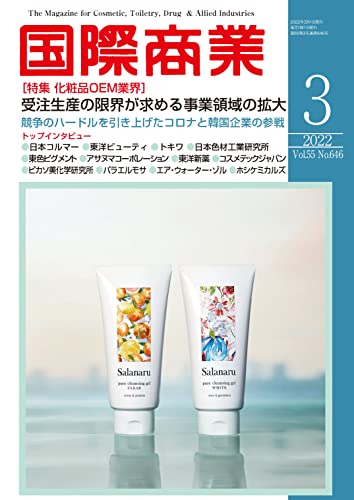 月刊 国際商業 2022年 03月号 [雑誌] 月刊国際商業