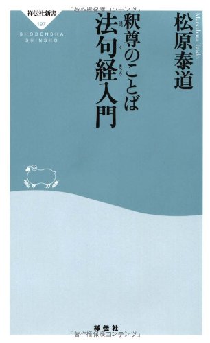 Amazon.co.jp: 松原 泰道: 本、バイオグラフィー、最新アップデート