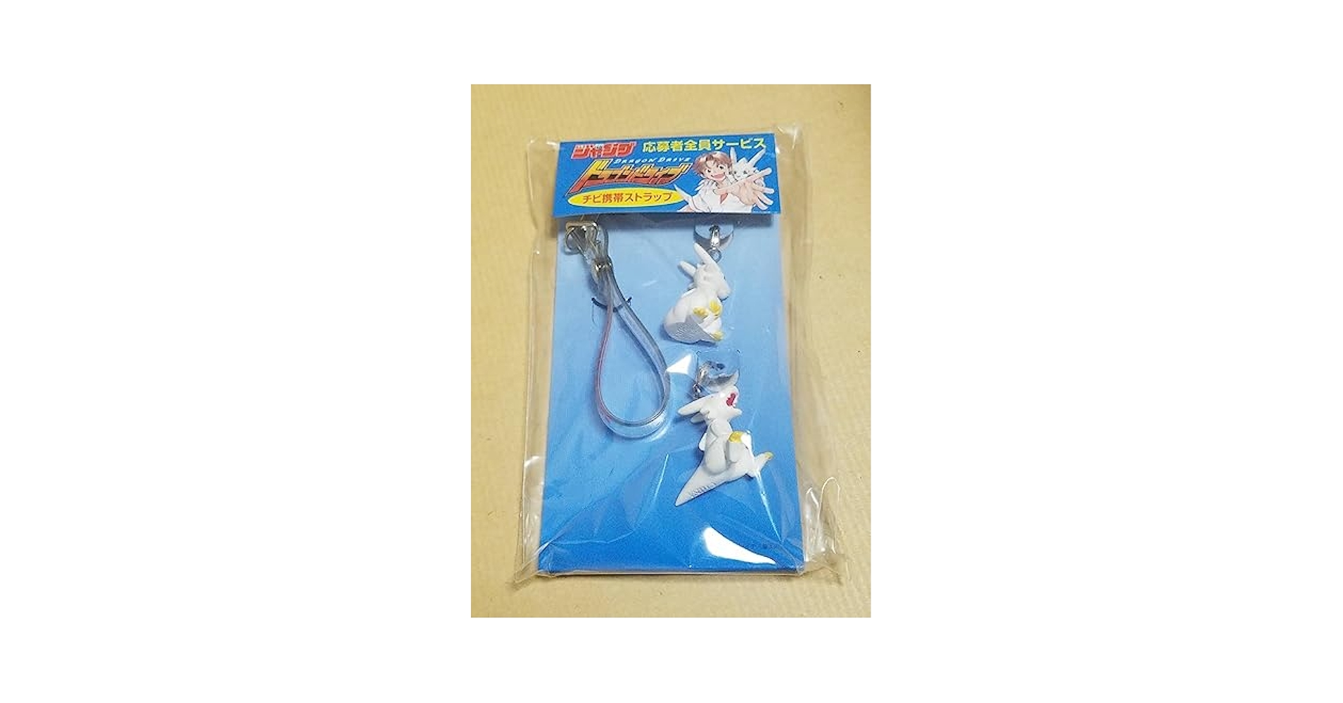 ドラゴンドライブ　チビ携帯ストラップ　ジャンプ応募者全員サービス Amazon.co.jp: ドラゴンドライブ チビスケ チビ携帯ストラップ